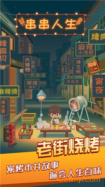 串串人生无限金币钻石版 游戏截图